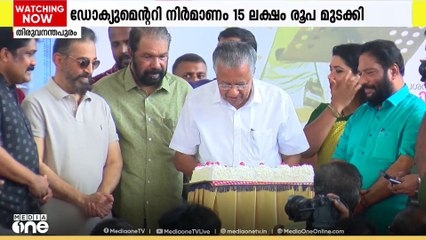 മുഖ്യമന്ത്രിയെ പ്രകീര്‍ത്തിച്ചുള്ള ഡോക്യുമെന്ററി   'പിണറായി ദി ലജന്‍ഡ് ' പുറത്തിറങ്ങി