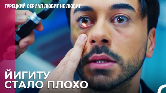 Йигит всех напугал - турецкий сериал Любит не любит 90 Серияb
