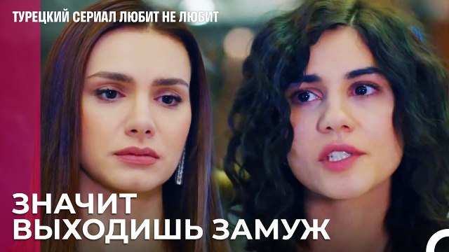 Ты будешь такой красивой в белом - турецкий сериал Любит не любит 90 Серияb
