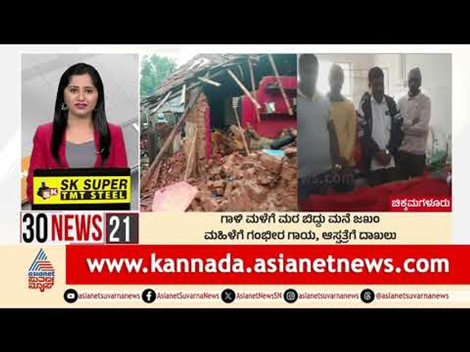 ಗಾಳಿ ಮಳೆಗೆ ಮರ ಬಿದ್ದು ಮನೆ ಜಖಂ | Suvarna 30 News | Kannada News | Suvarna News