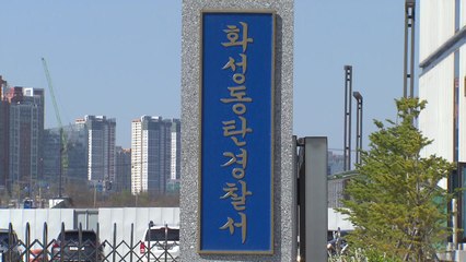 화성서 맨홀 오수관 점검하던 30대 숨져...경찰 수사 / YTN