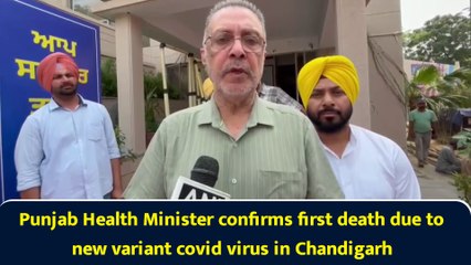 Punjab Health Minister confirms first death due to new variant covid virus in Chandigarh