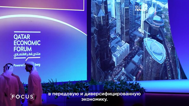 Катарский экономический форум стимулирует амбиции и инновации