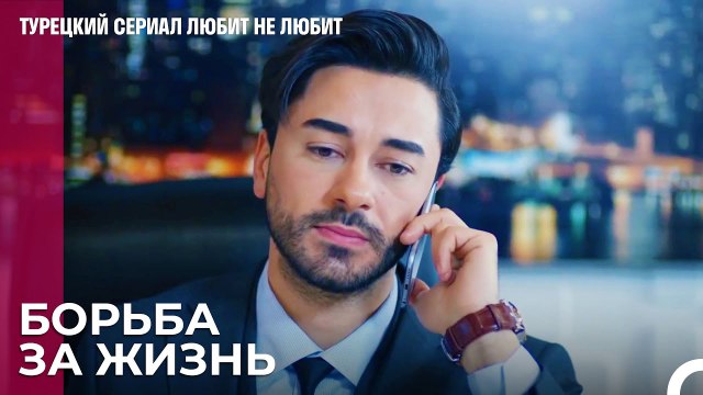 Болезнь Йигита пугает всех - турецкий сериал Любит не любит 95 Серияb