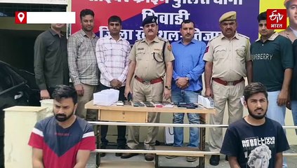 साइबर फ्रॉड से 6 माह में किया 26 करोड़ का ट्रांजेक्शन, लाखों रुपए और गोल्ड बरामद, 2 ठग गिरफ्तार