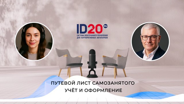 Путевой Лист Самозанятого