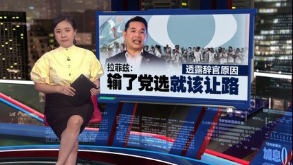 马来西亚党选失利！经济与环境部长纷纷辞职 🇲🇾