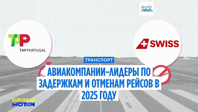 Какие авиакомпании больше всего задерживают и отменяют рейсы в 2025 году?
