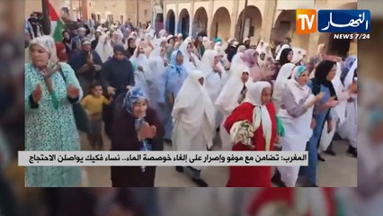 المغرب: تضامن مع موفو وإصرار على إلغاء خوصصة الماء.. نساء فكيك يواصلن الاحتجاج
