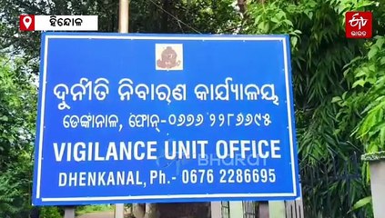୬୦ ହଜାର ଲାଞ୍ଚ ନେବା ପଡ଼ିଲା ମହଙ୍ଗା, ଭିଜିଲାନ୍ସ ଜାଲରେ ଗଣ୍ଡାନାଳୀ ରାଜସ୍ୱ ନିରୀକ୍ଷକ