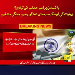 India aik bar phir Attack karnay laga hai Video dekhain