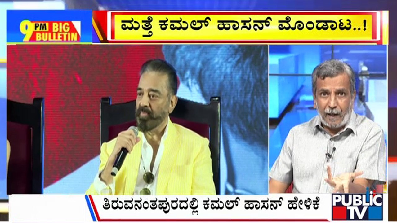 Big Bulletin With HR Ranganath | Kamal Haasan Says He Will Not Aplogize For Remarks On Kannada Language | May 28, 2025