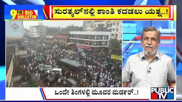 Big Bulletin | Miscreants Attempt To Disturb Peace In Surathkal | HR Ranganath | May 28, 2025
