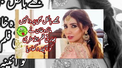 مجھے بالکل بھی پروا نہیں؛ مائرہ خان نے بھارتی فلم انڈسٹری کو آئینہ دکھا دیا