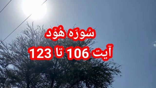 Surah hud Recitation of Surah Hud Tilawat e quran pak quran recitation learn quran