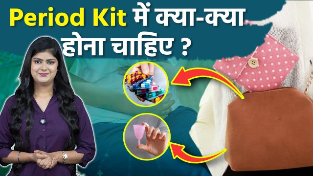 Period Kit Checklist: पीरियड किट में क्या होना चाहिए, 7 Must Have For School Girls To Working Women