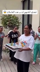 تعامل المشهورات مع عاملاتهم يفاجئ الكل