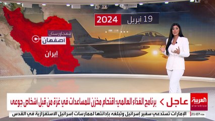 تعرف على هجومين إسرائيليين على العمق الإيراني