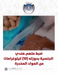 بالفيديو.. ضبط (10) كيلوغرامات هيروين وشبو بحوزة وافد في «سلوى »