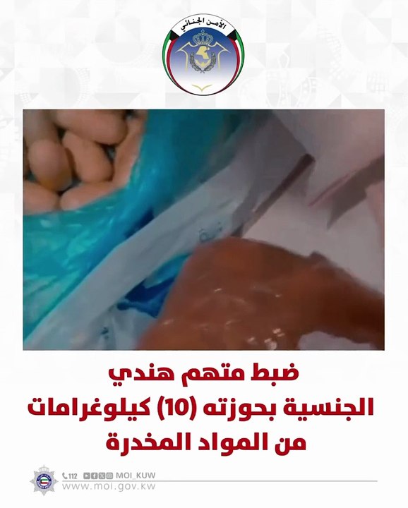 بالفيديو.. ضبط (10) كيلوغرامات هيروين وشبو بحوزة وافد في «سلوى »