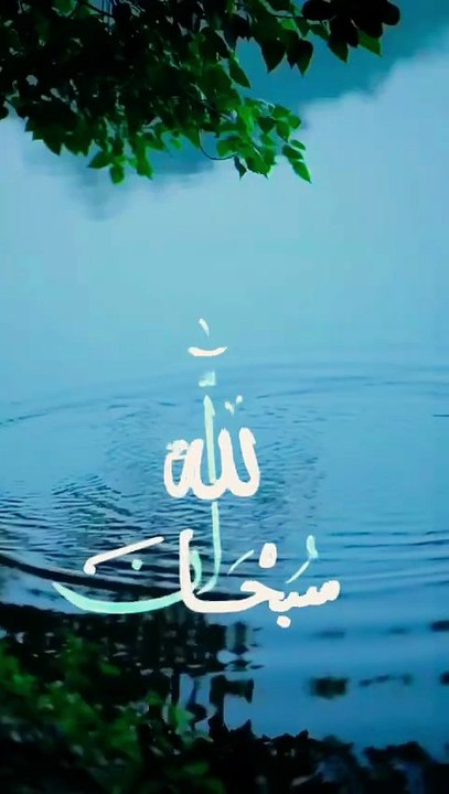 Subhanallah Subhanallah