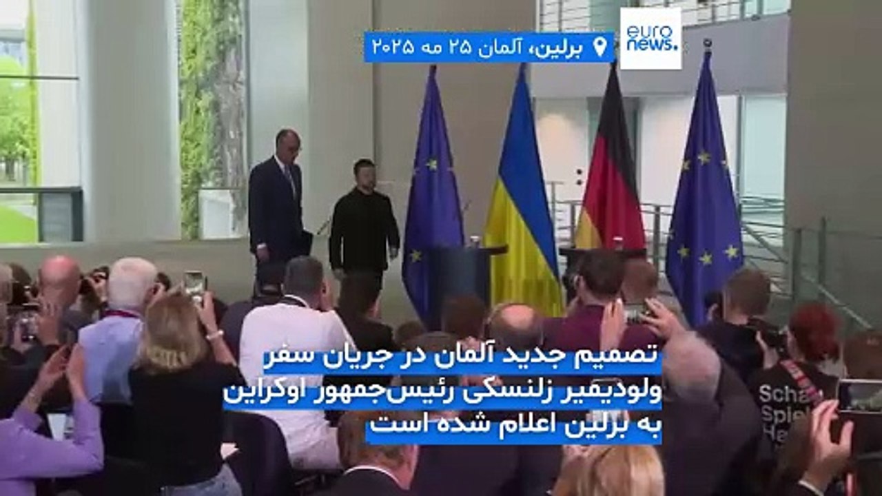 آلمان با اعطای بسته کمک ۵ میلیارد یورویی به اوکراین و تولید مشترک تسلیحات دوربرد موافقت کرد