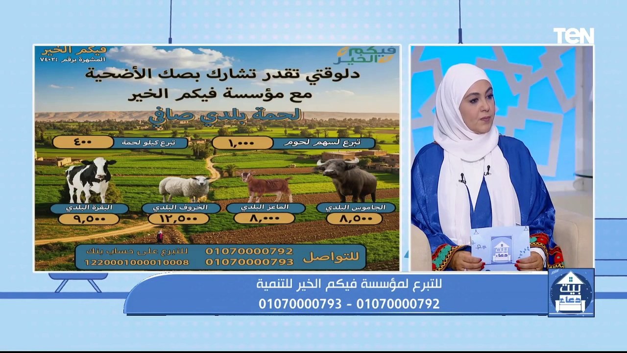 الرد على أسئلة المشاهدين .. وماذا نفعل في العشر من ذي الحجة وجهود مؤسسة فيكم الخير  | بيت دعاء