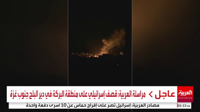 مراسلة العربية: قصف إسرائيلي على منطقة البركة في دير البلح جنوب غزة #غزة #قناة_العربية