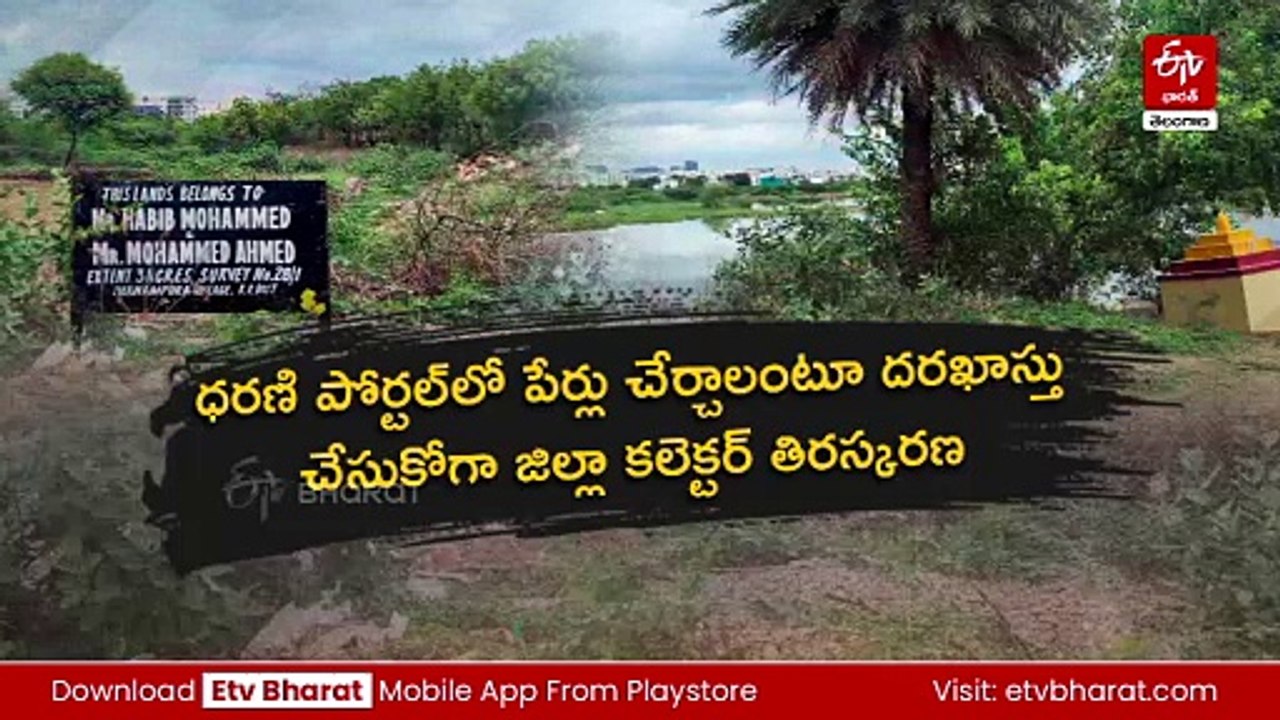 కలెక్టర్ సంతకాన్ని ఫోర్జరీ చేసి - రూ.1500 కోట్ల...