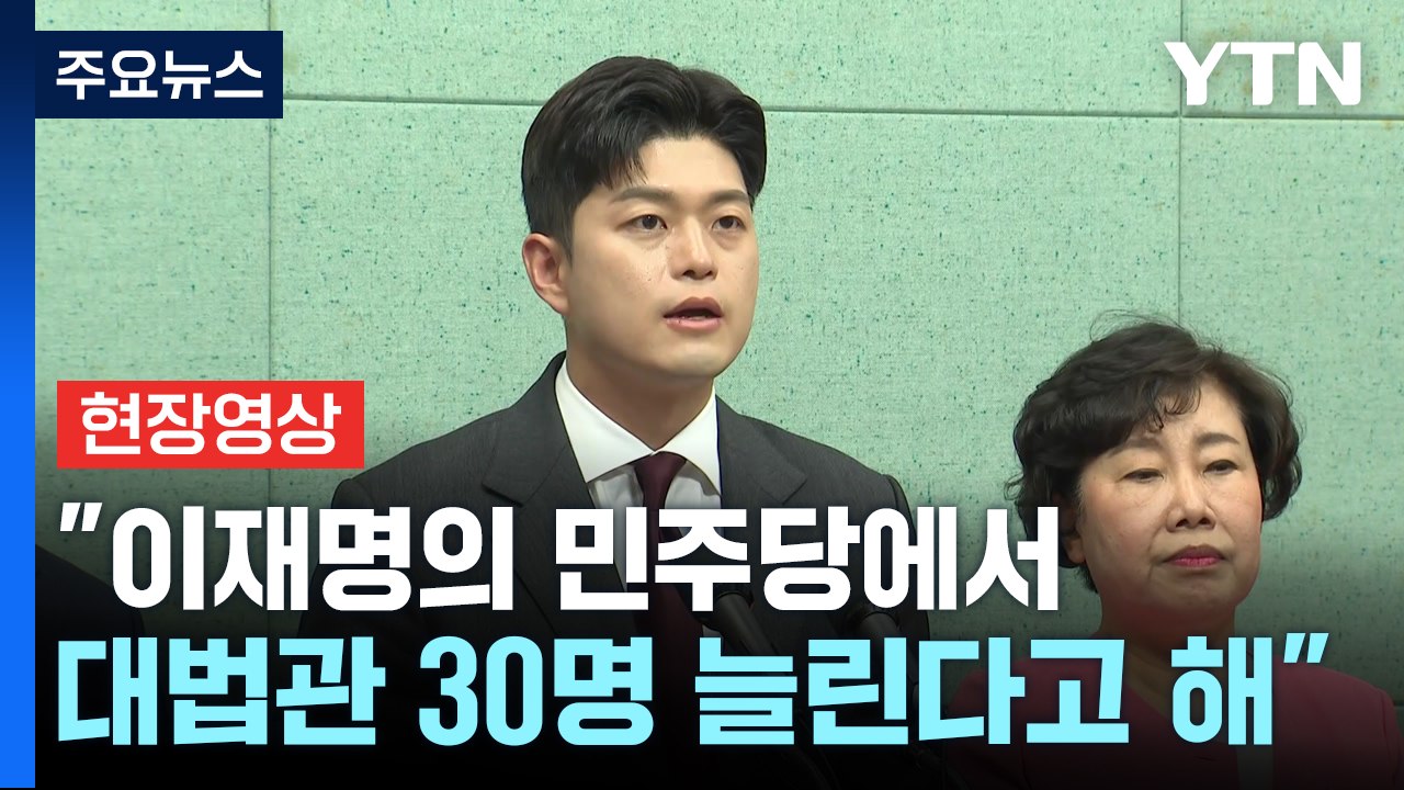 [현장영상+] 김용태 "자유 대한민국 지킬 마지막 기회... 김문수 선택해 달라" /...