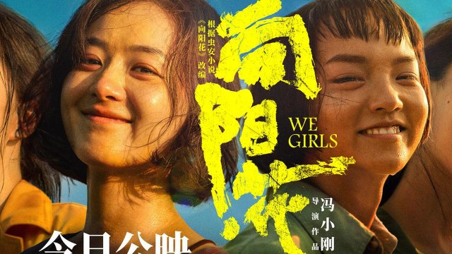 【Movie】We Girls | The rebirth of women By Zanilia Zhao 赵丽颖