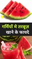 Amazing Health Benefits of Watermelon