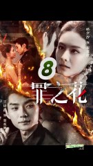 [VIETSUB] HOA CỦA TỘI LỖI 《罪之花》 - Phần cuối