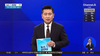 그리스 궁전 앞 ‘폴댄스’…“유적 훼손”