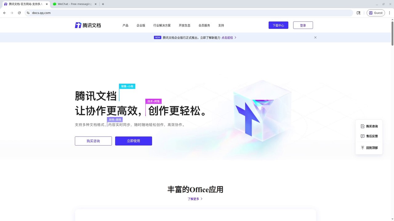 QQ Docs Demo: Docs, Sheets, Slides & More