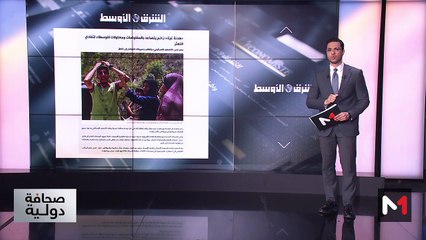 قراءة في عناوين صحف عالمية - 28/05/2025