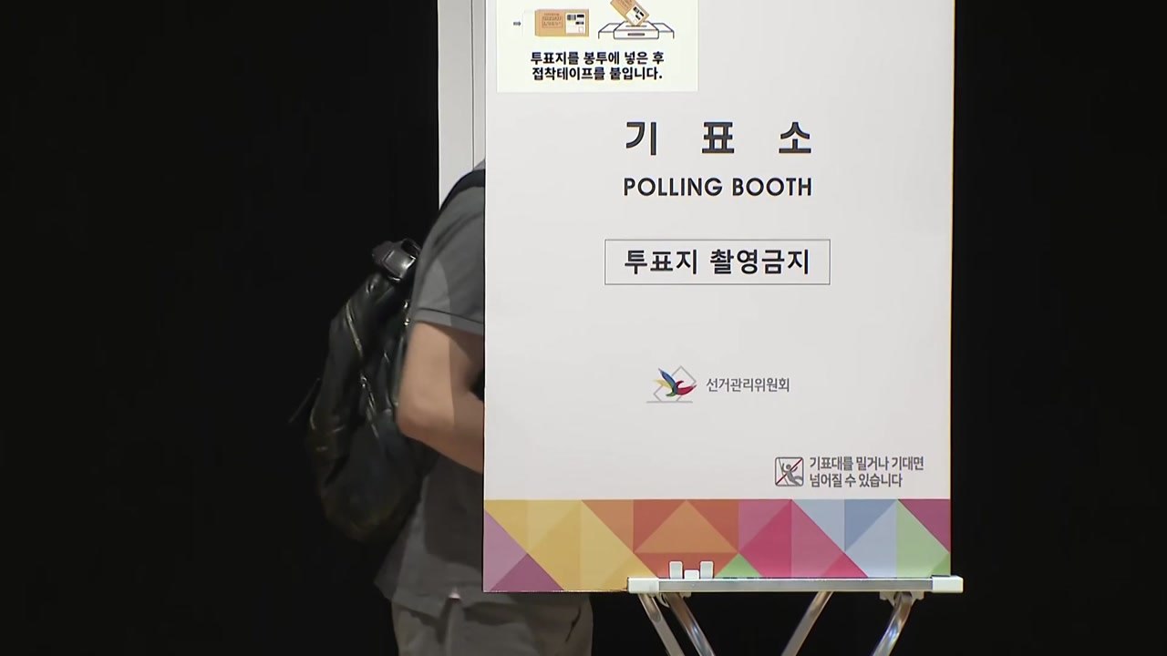 21대 대선 사전투표 첫날...유권자 발걸음 이어져 / YTN