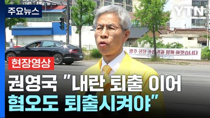 [현장영상+] "이준석 여전히 사과 번복... 알 권리는 모든 것 전시할 권리 아냐" / YTN