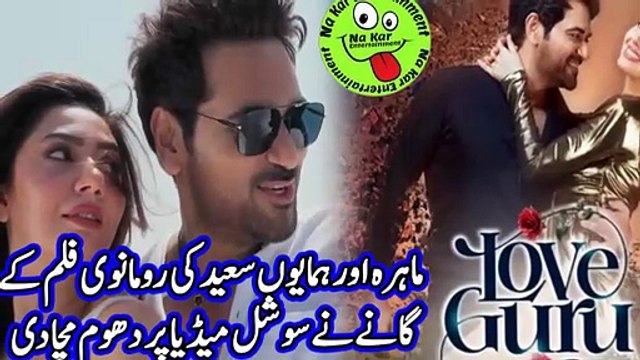 AA TENU LOVE GURU HUMAYUN SAEED MAHIRA KHAN