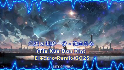 鱼蛋 x 莱多一份 - 铁血丹心 (Tie Xue Dan Xin) Electro Remix 2025 by harumwin