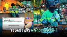 ขำกลิ้งทั้งร้าน ! ลูกค้านั่งอยู่ในร้าน แต่กดสั่งผ่านแอปฯ เพราะอยากใช้โค้ดลดราคา