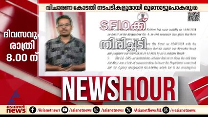'വിചാരണ കോടതിയിലെ നടപടികളുമായി മുന്നോട്ടുപോകരുത്'; മാസപ്പടി കേസിൽ SFIOക്ക് തിരിച്ചടി