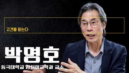 "누가 대통령 되든 가시밭길… 정치정상화 위한 '통합 리더' 돼야" [박명호 동국대학교 정치외교학과 교수에게 고견을 듣는다]