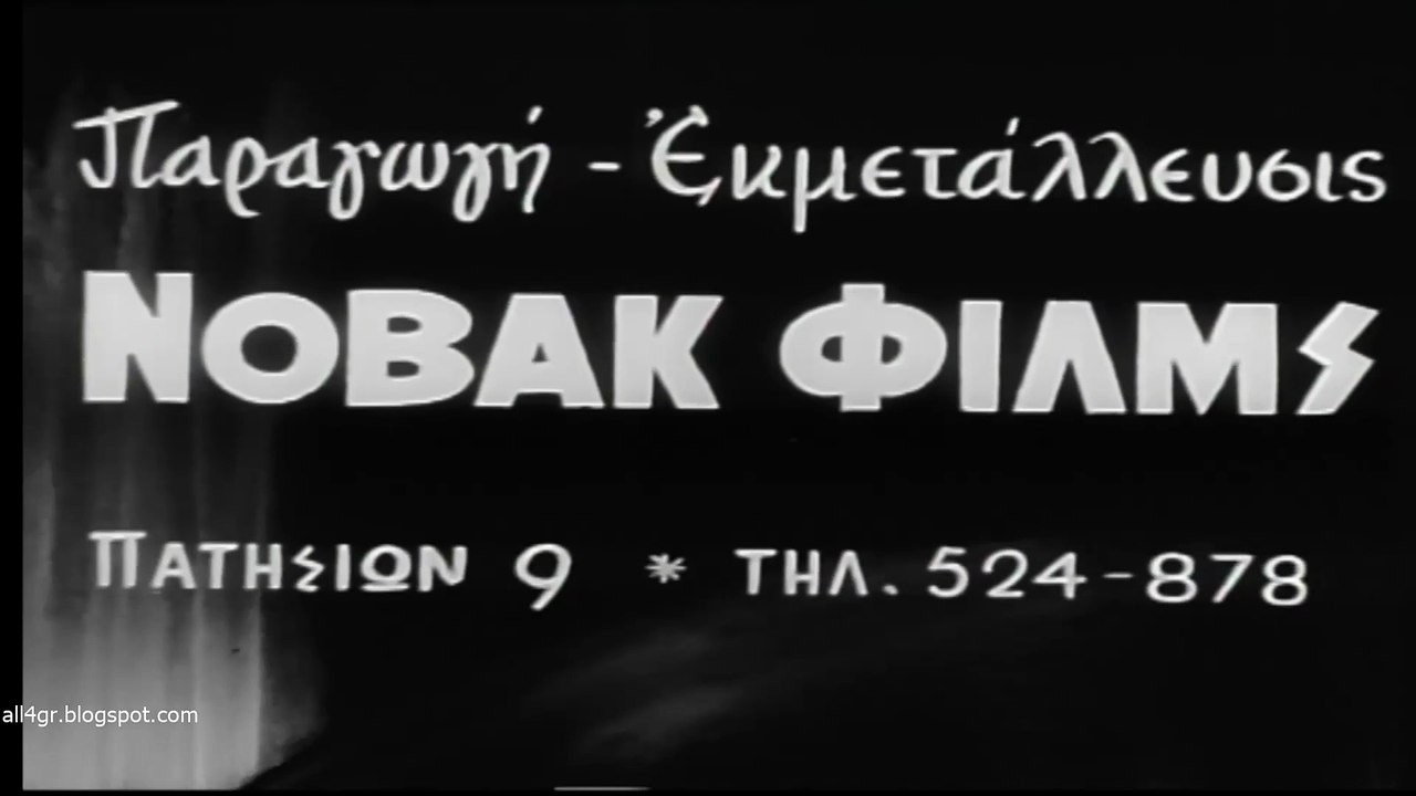 Ο Θείος από τον Καναδά