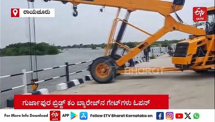 ಕೃಷ್ಣೆಯ ಹರಿವಿನಲ್ಲಿ ಹೆಚ್ಚಳ: ಗುರ್ಜಾಪುರ ಬ್ರಿಡ್ಜ್ ಕಂ ಬ್ಯಾರೇಜ್‌ ಗೇಟ್‌ ಓಪನ್ ; ನದಿ ಪಾತ್ರದ ಜನರಿಗೆ ಮುನ್ನೆಚ್ಚರಿಕೆ