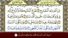 Surah Al-Ma'arij (سورة المعارج ترجمے کے ساتھ) With urdu Translation
