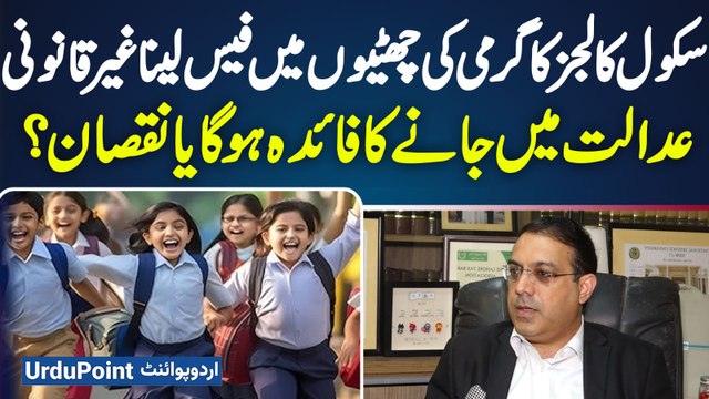 Courts Orders Schools Cannot Charge Fees of Vacations - Punjab Govt Can Stop Extra Fees If It Wants