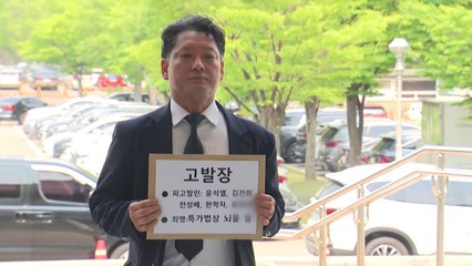 사세행, '청탁 의혹' 윤 전 대통령 부부 고발 / YTN