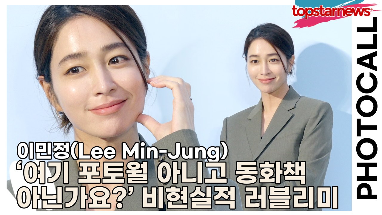 이민정(Lee Min-Jung), ‘여기 포토월 아니고 동화책 아닌가요?’ 비현실적 러블리미(‘로에베’ 포토월) [TOP영상]