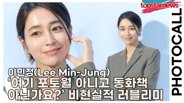 이민정(Lee Min-Jung), ‘여기 포토월 아니고 동화책 아닌가요?’ 비현실적 러블리미(‘로에베’ 포토월) [TOP영상]